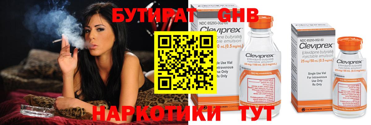 БУТИРАТ GHB Междуреченск