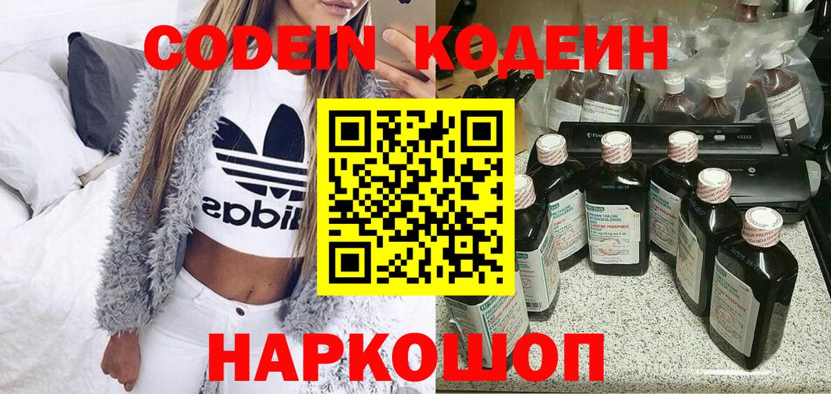 Междуреченск  Кодеиновый сироп Lean напиток Lean (лин)  Вход с VPN 