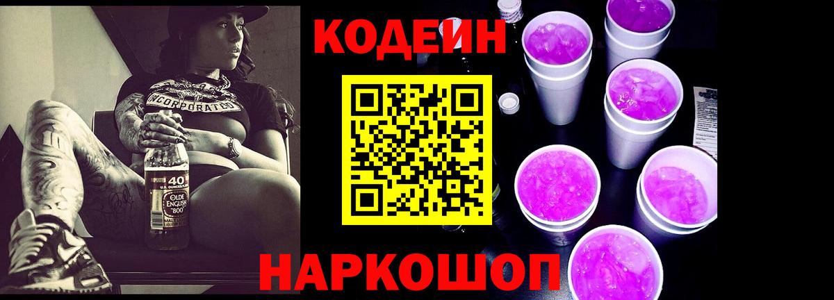 Кодеиновый сироп Lean напиток Lean (лин) Междуреченск