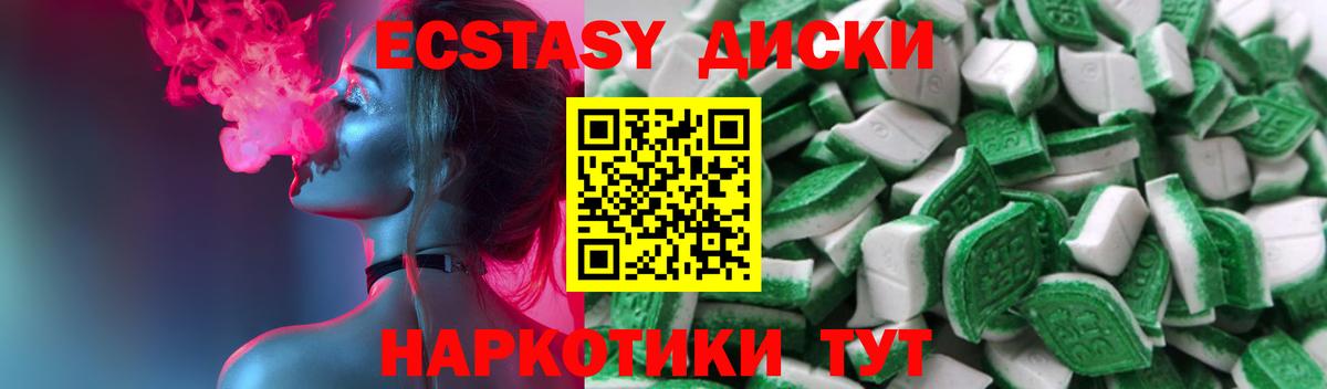 Ecstasy круглые Междуреченск