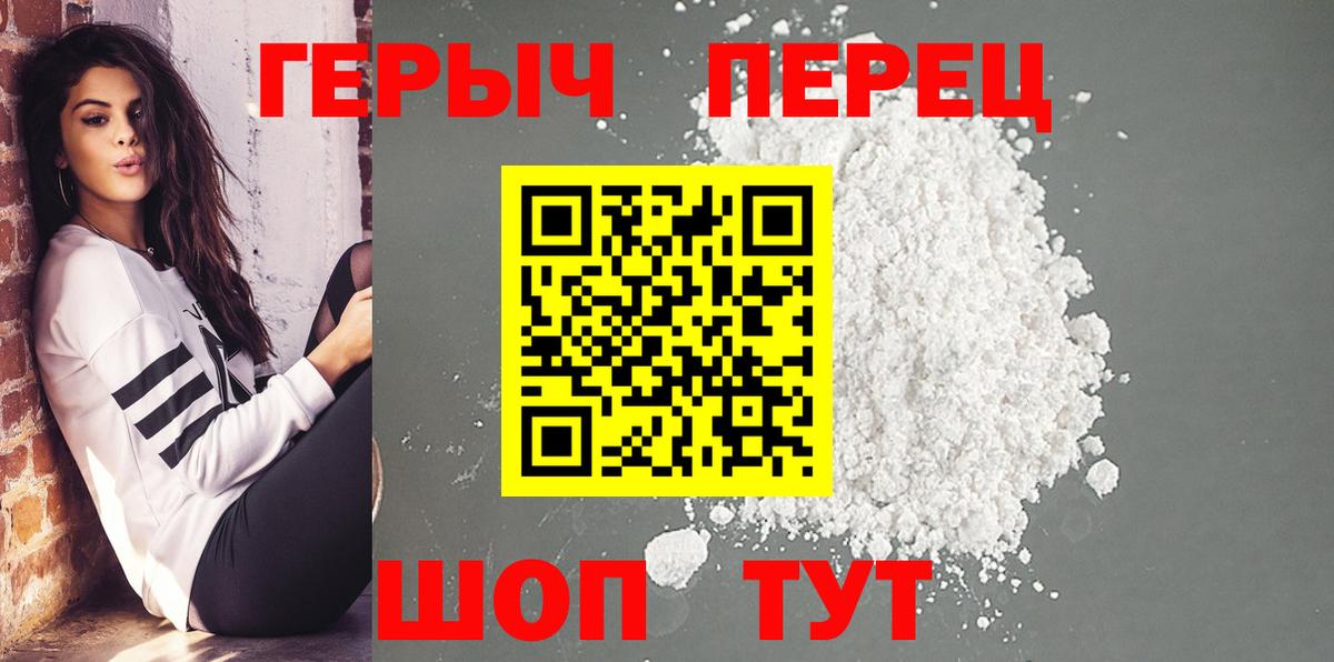 ГЕРОИН белый Междуреченск