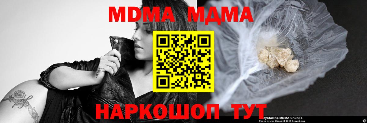 MDMA молли  Вход с VPN  МДМА  Междуреченск 